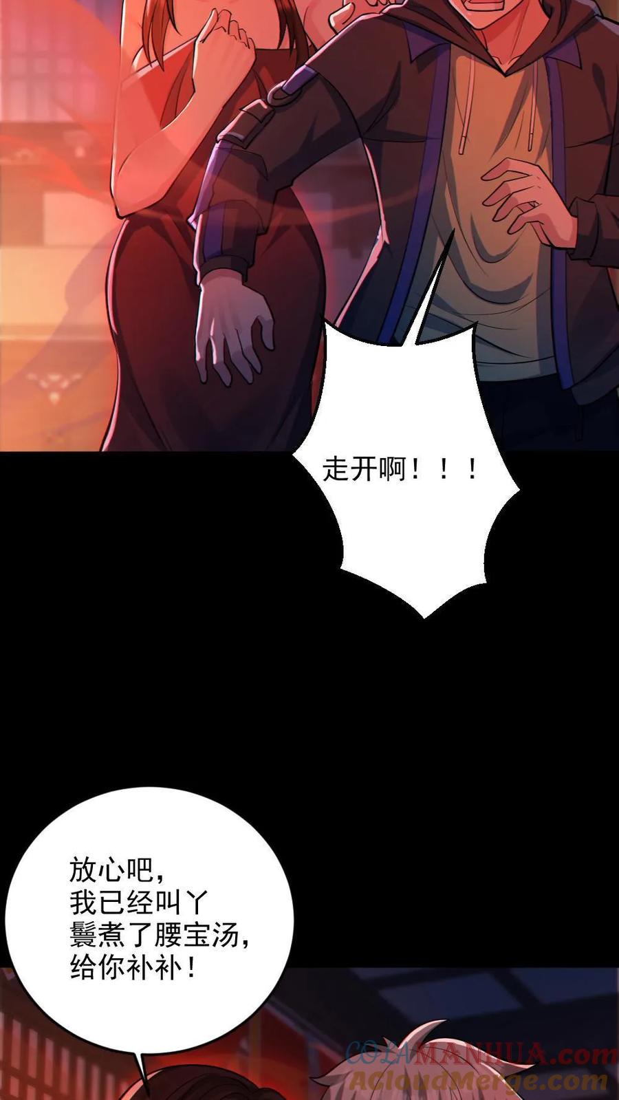 第81话洞房花烛夜-全球御鬼：我的体内有亿只鬼-（第13张）