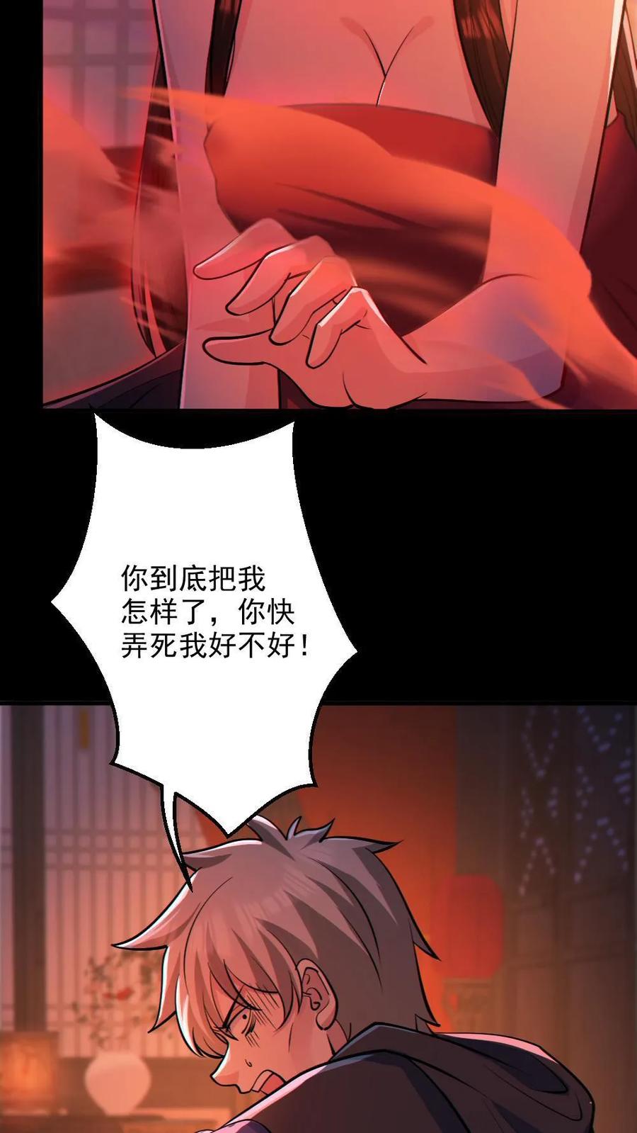 第81话洞房花烛夜-全球御鬼：我的体内有亿只鬼-（第6张）