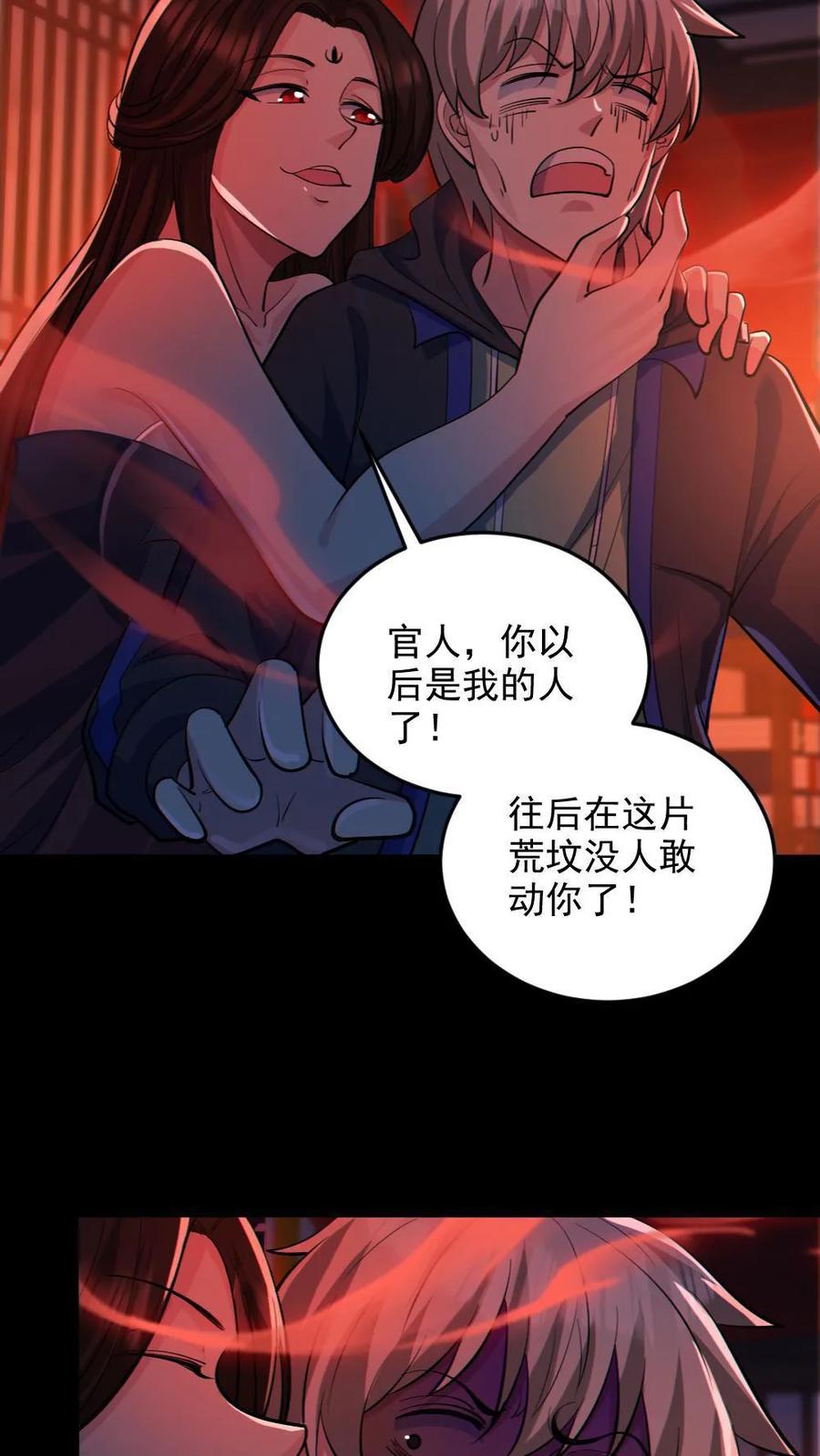 第81话洞房花烛夜-全球御鬼：我的体内有亿只鬼-（第14张）