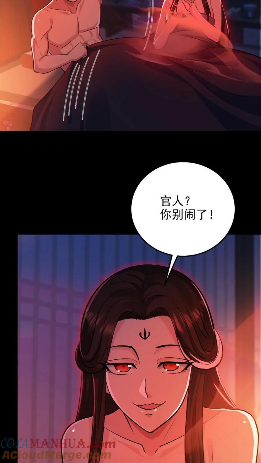 第81话洞房花烛夜-全球御鬼：我的体内有亿只鬼-（第5张）