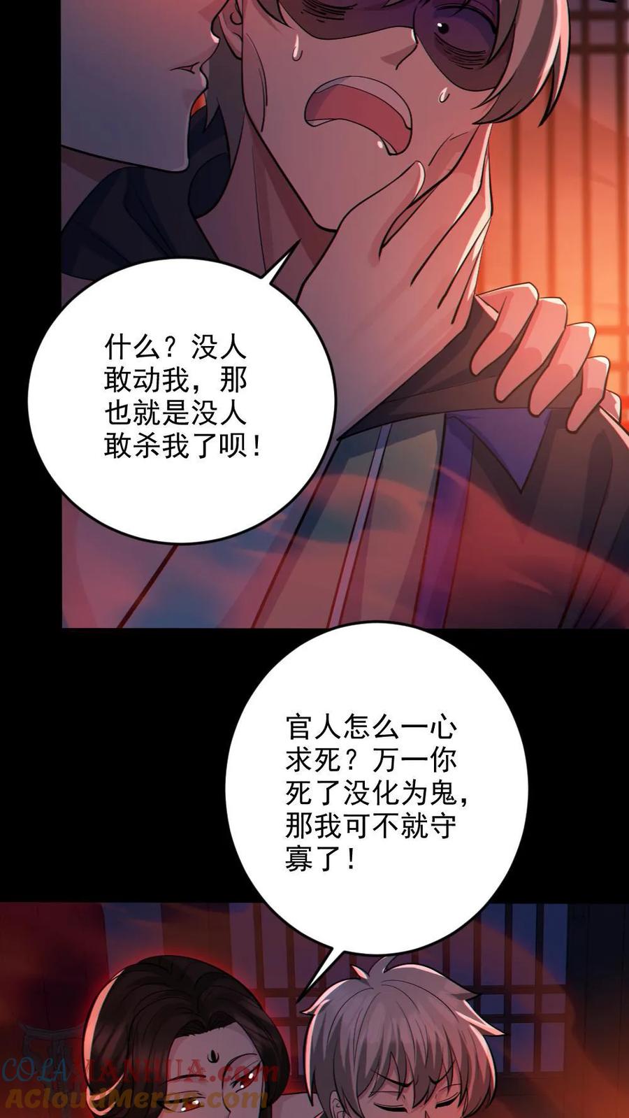 第81话洞房花烛夜-全球御鬼：我的体内有亿只鬼-（第15张）