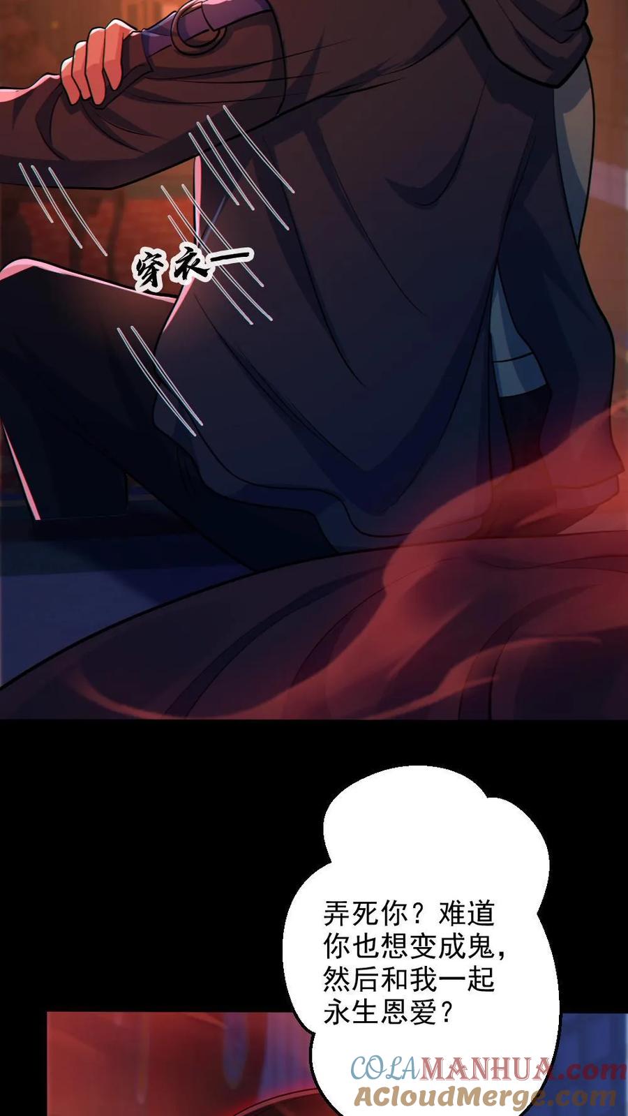 第81话洞房花烛夜-全球御鬼：我的体内有亿只鬼-（第7张）