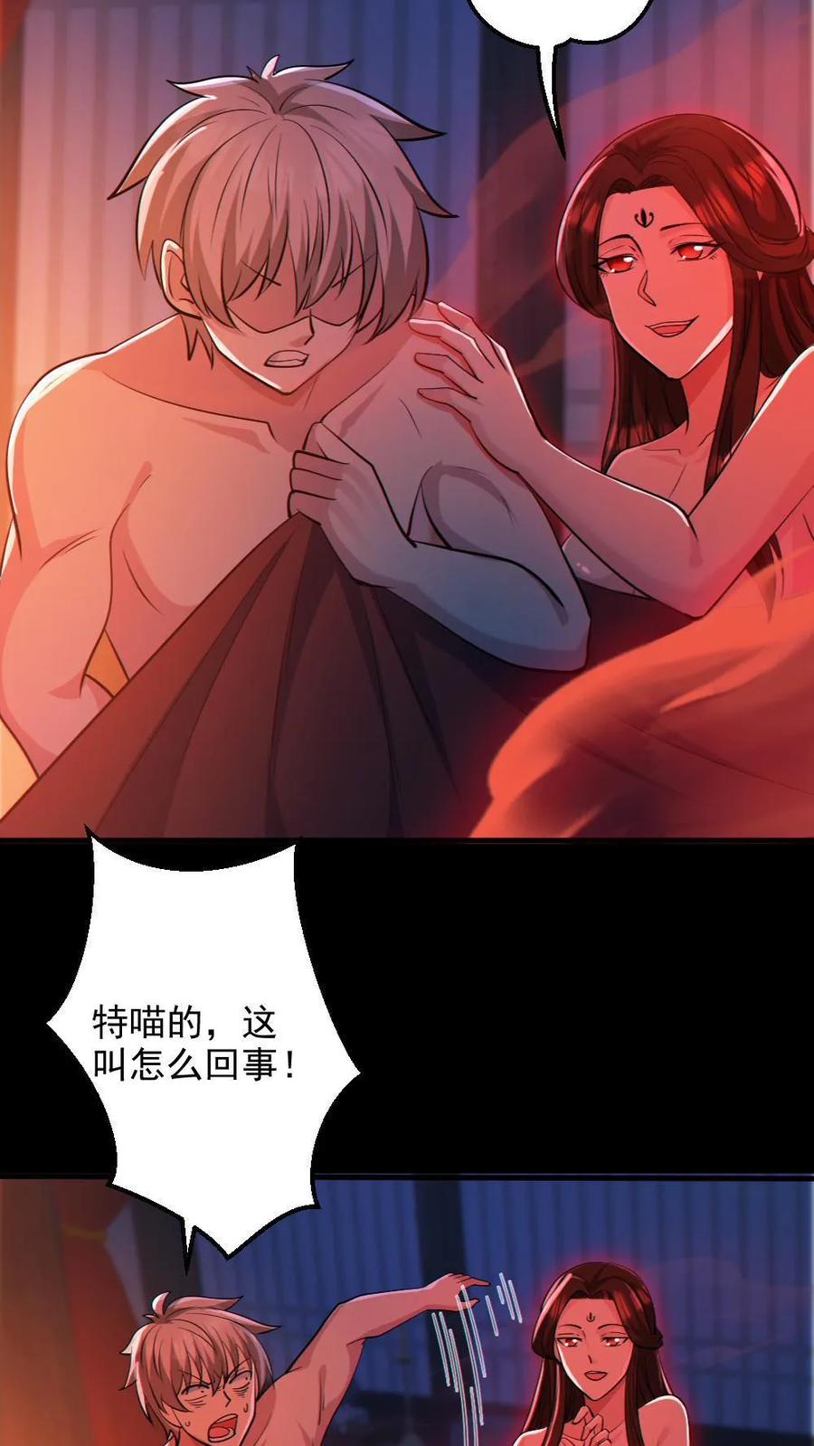 第81话洞房花烛夜-全球御鬼：我的体内有亿只鬼-（第4张）