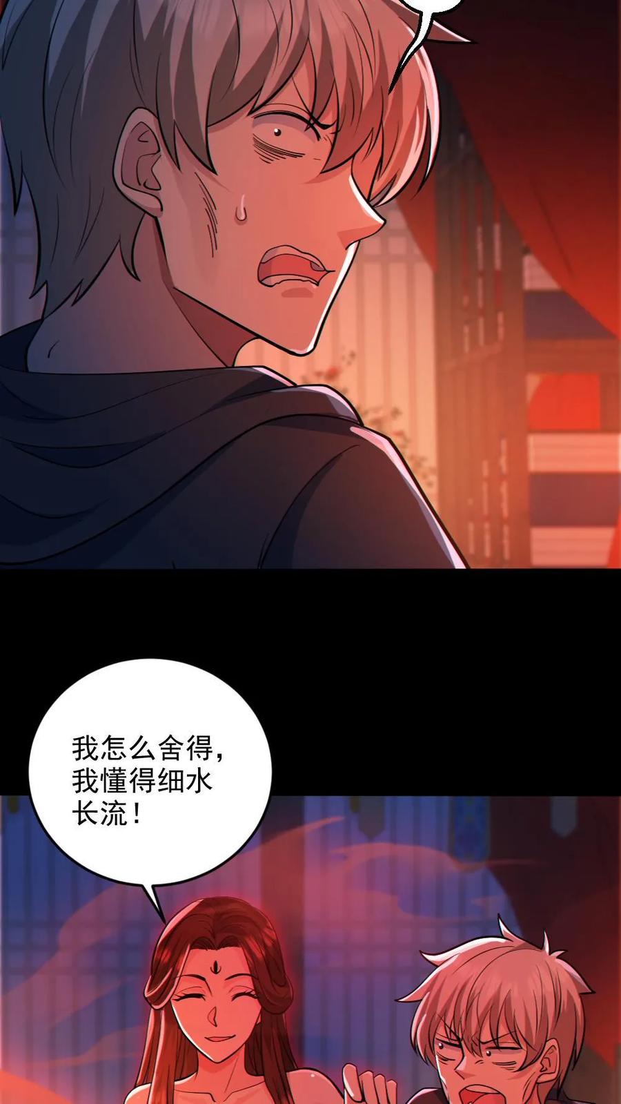 第81话洞房花烛夜-全球御鬼：我的体内有亿只鬼-（第12张）