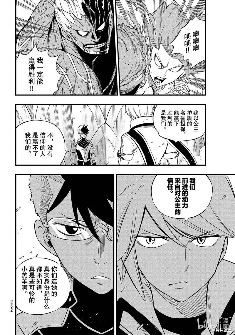 第124话-伊甸星原-真岛浩(真島ヒロ)（第7张）
