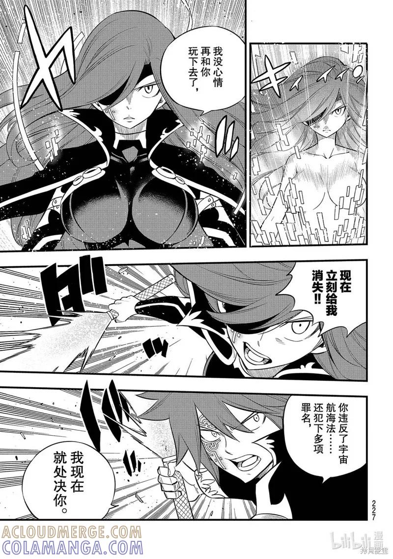 第124话-伊甸星原-真岛浩(真島ヒロ)（第2张）