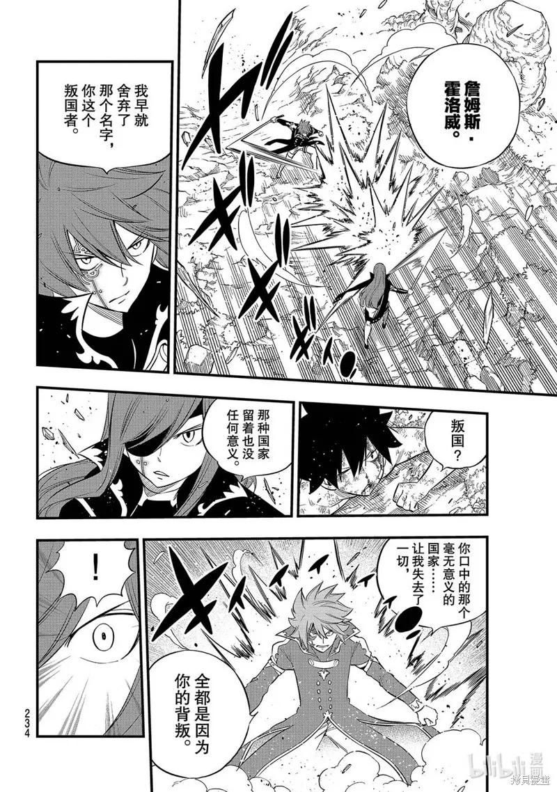 第124话-伊甸星原-真岛浩(真島ヒロ)（第9张）