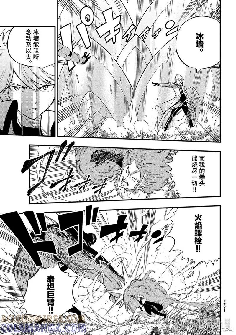 第124话-伊甸星原-真岛浩(真島ヒロ)（第6张）