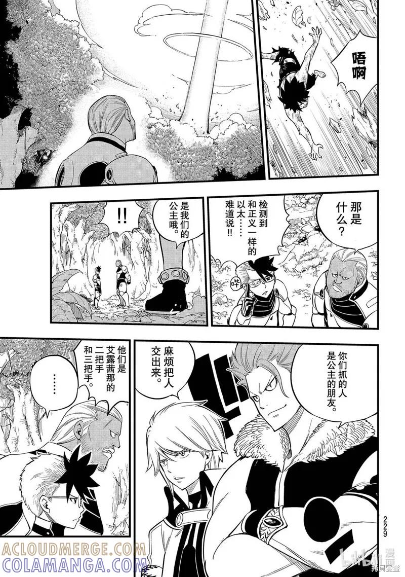 第124话-伊甸星原-真岛浩(真島ヒロ)（第4张）