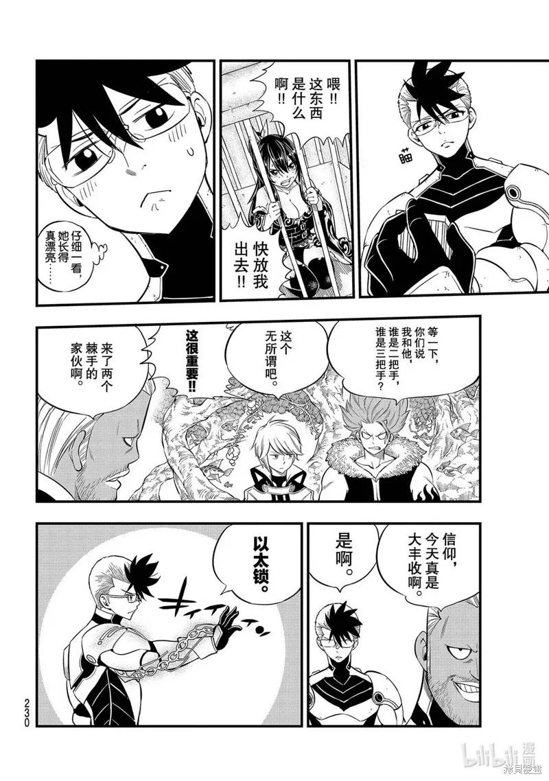 第124话-伊甸星原-真岛浩(真島ヒロ)（第5张）