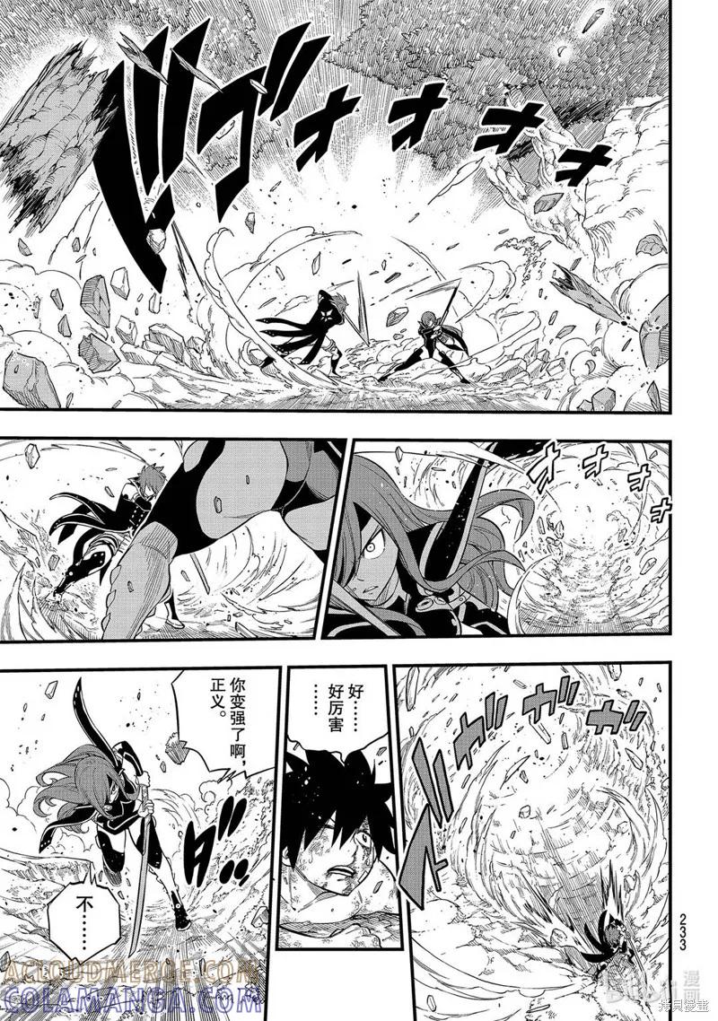 第124话-伊甸星原-真岛浩(真島ヒロ)（第8张）