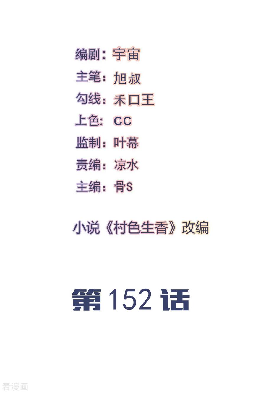 第152话-我的V信是外挂-二次元动漫 金橙动漫（第1张）