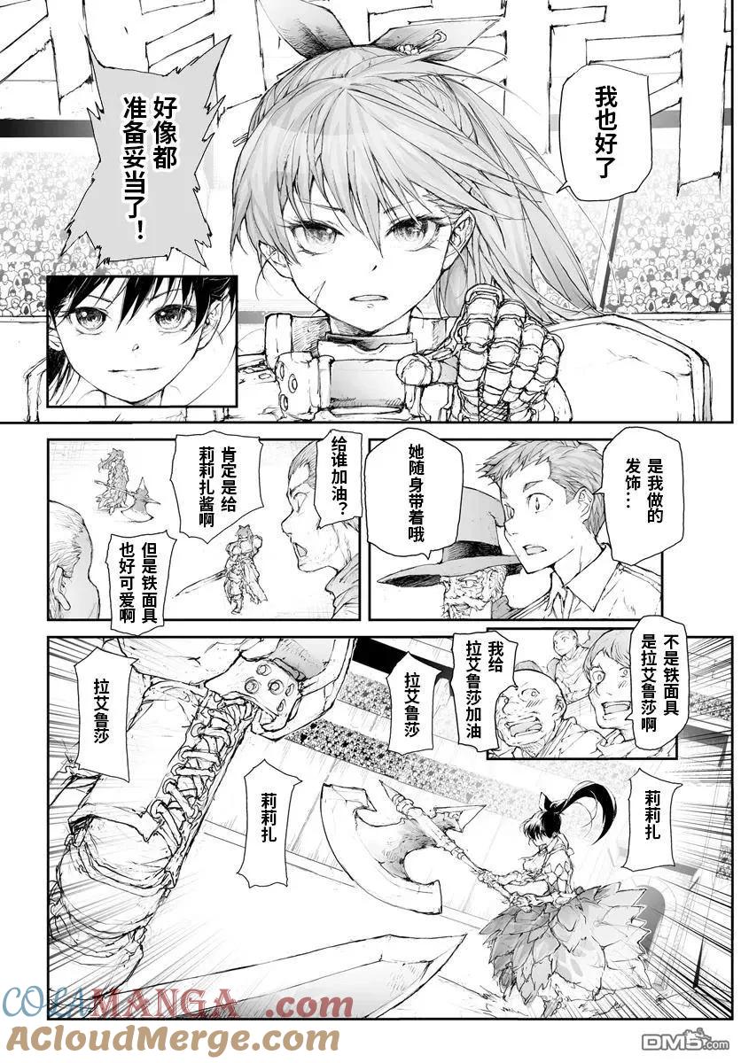 第276话-万事屋斋藤到异世界-一智和智（第6张）