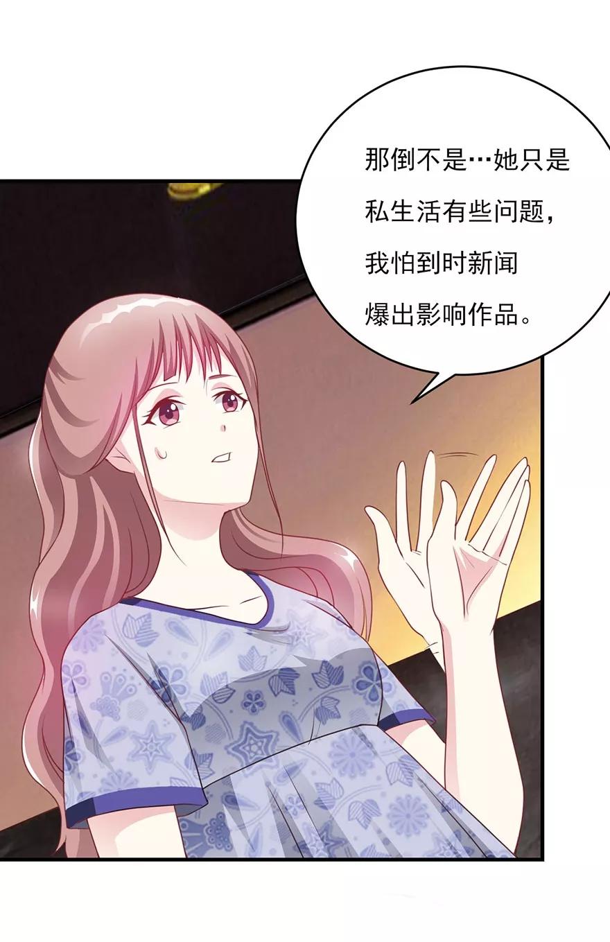 第18话星儿的阴谋-你被狗仔盯上了-铭仑文化（第8张）