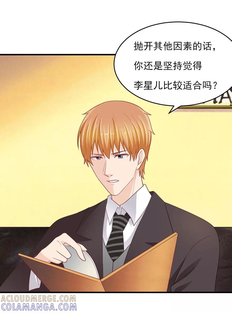 第18话星儿的阴谋-你被狗仔盯上了-铭仑文化（第3张）