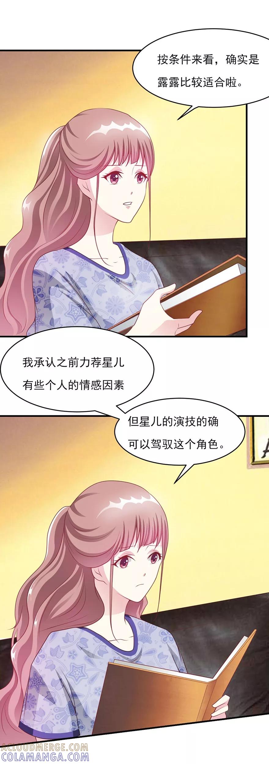 第18话星儿的阴谋-你被狗仔盯上了-铭仑文化（第5张）