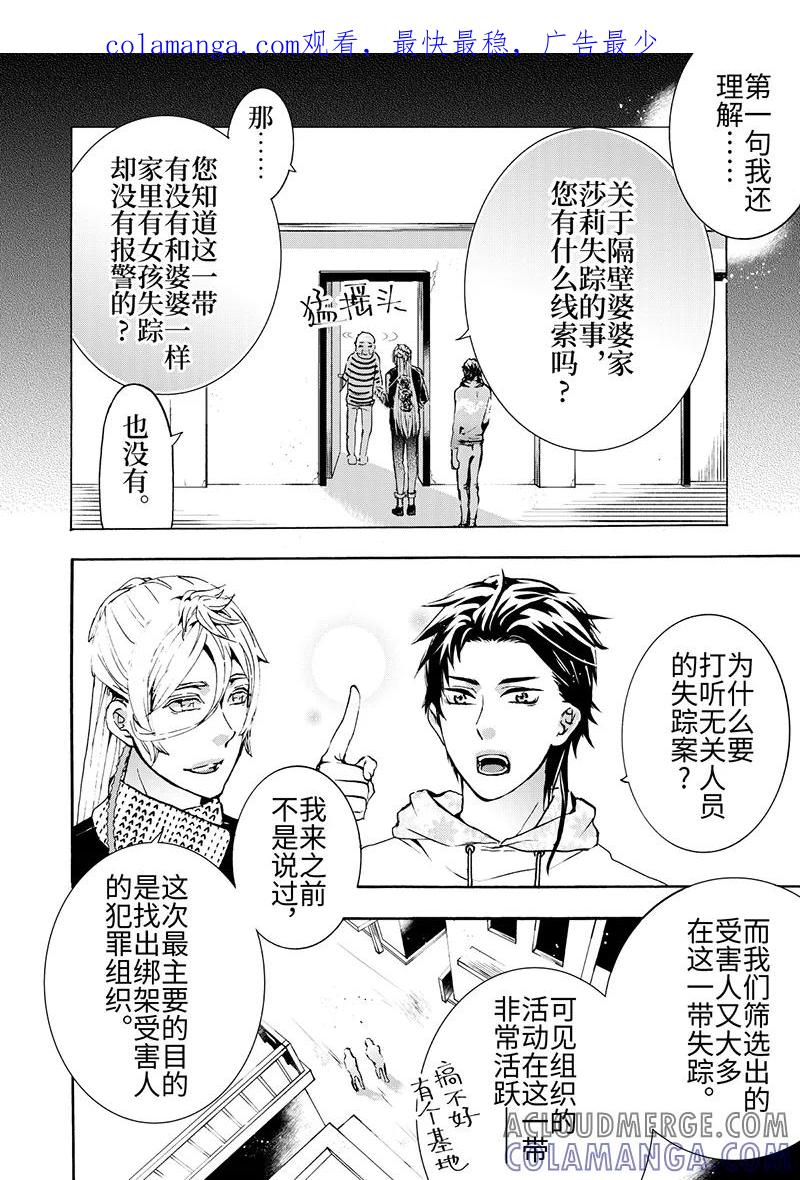 第7话2-共生 symbiosis-新漫画（第1张）