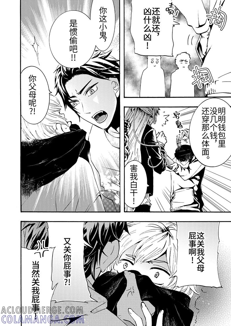 第7话2-共生 symbiosis-新漫画（第5张）