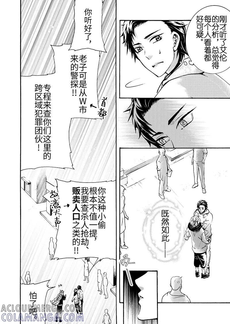 第7话2-共生 symbiosis-新漫画（第7张）