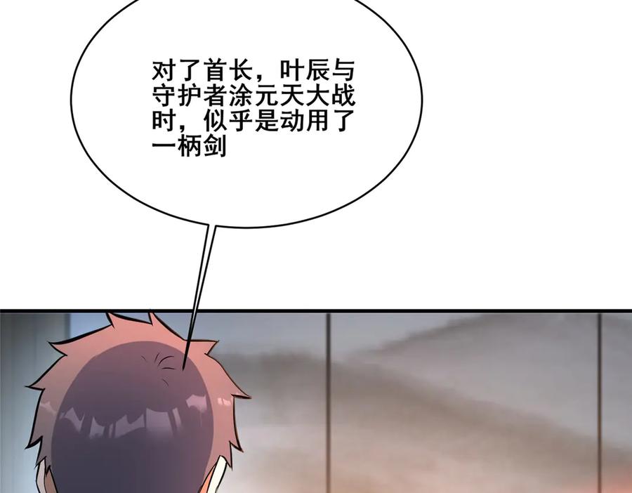 261方振业-都市极品医神-破界互动（第31张）