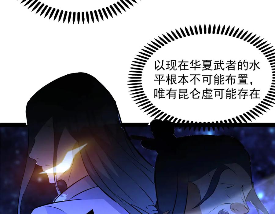 281镇魂破阳-都市极品医神-破界互动（第8张）