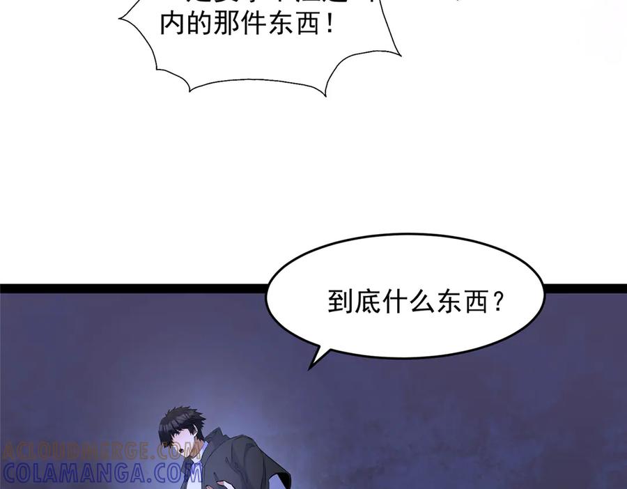 281镇魂破阳-都市极品医神-破界互动（第21张）