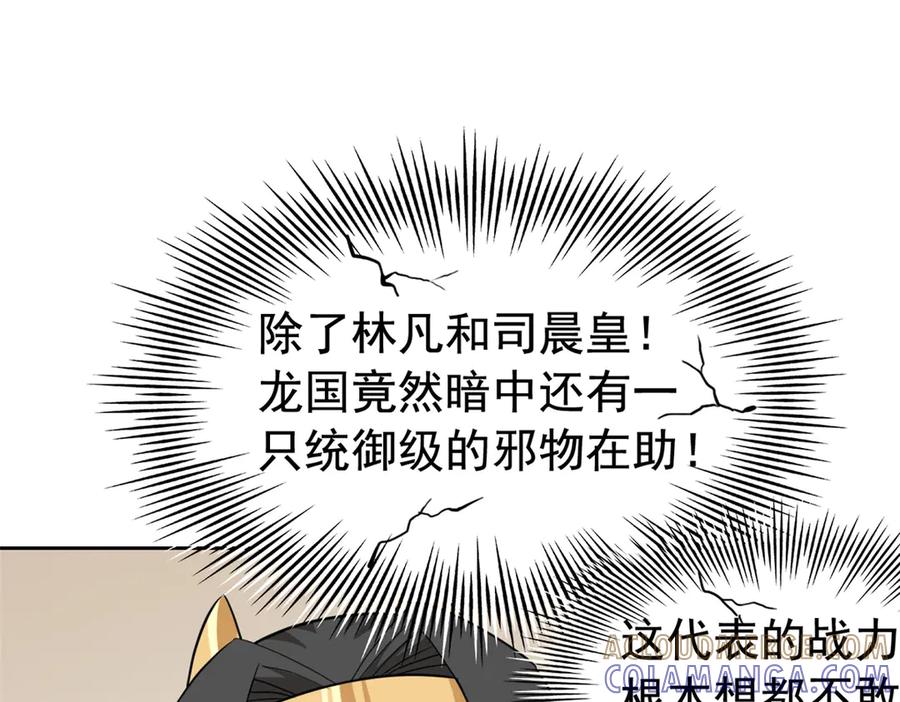 356人邪对擂我是林凡！-从精神病院走出的强者-喵三鱻+杰克爱猫（第25张）