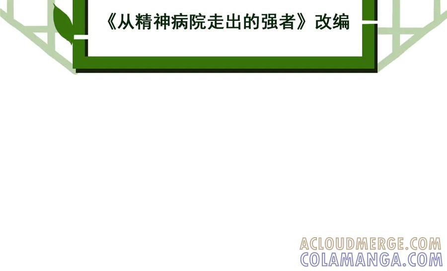 358黑蛟渡劫，龙神传承-从精神病院走出的强者-喵三鱻+杰克爱猫（第5张）