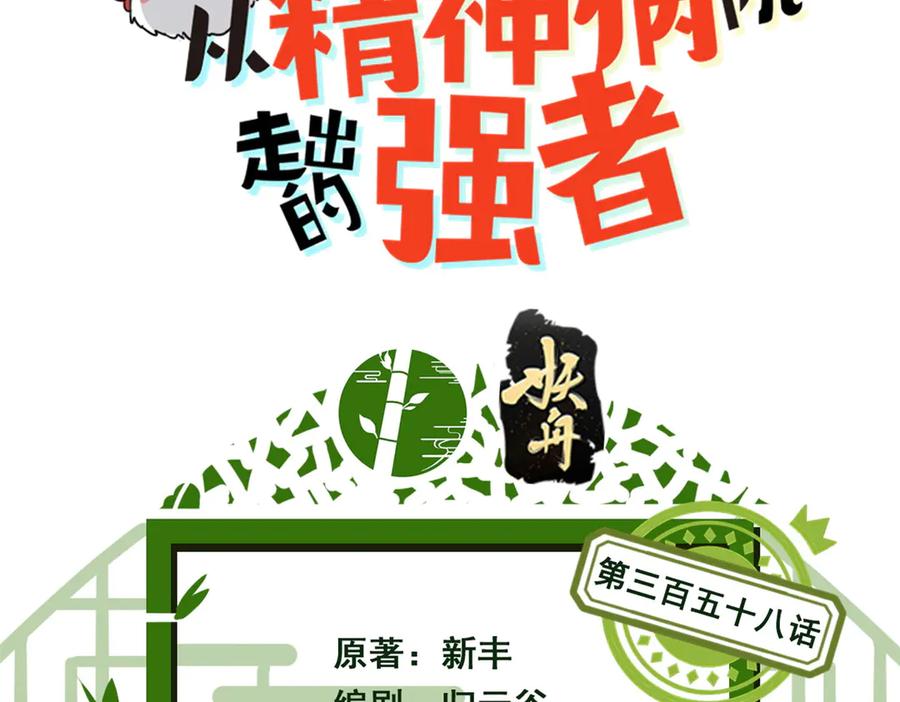 358黑蛟渡劫，龙神传承-从精神病院走出的强者-喵三鱻+杰克爱猫（第3张）