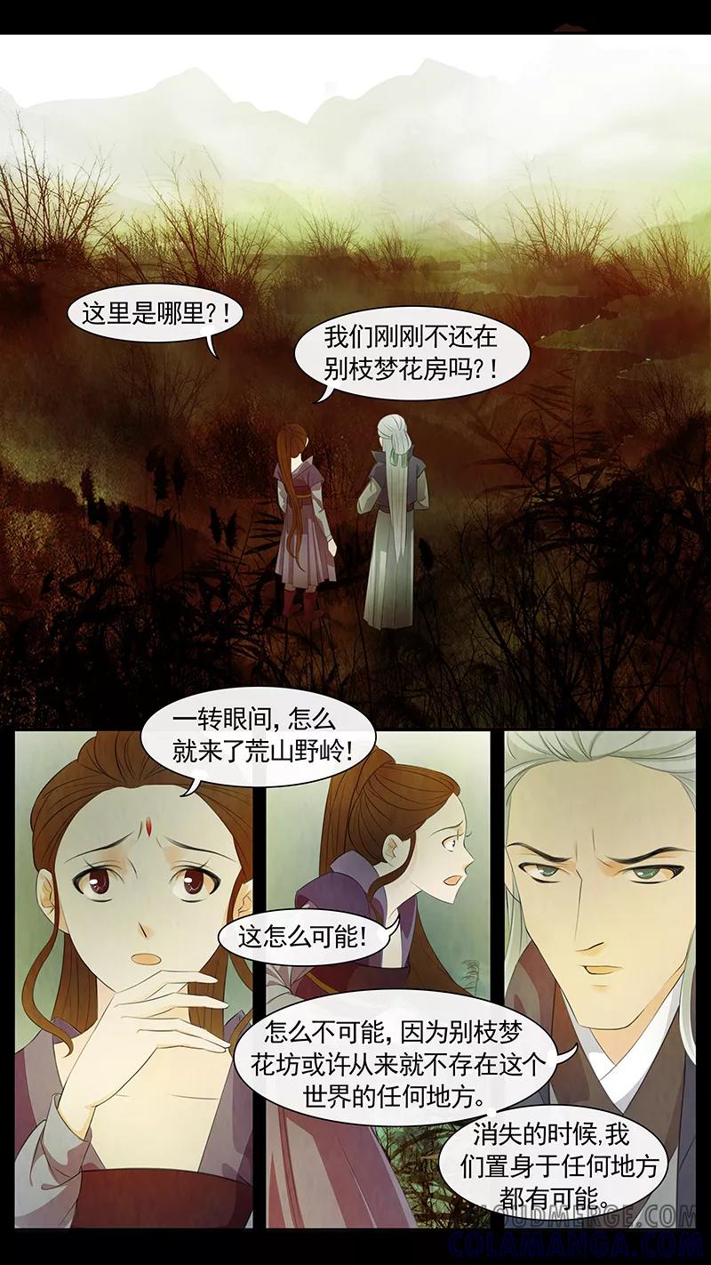 第55话茶闺38-枝间片语-有妖气（第15张）
