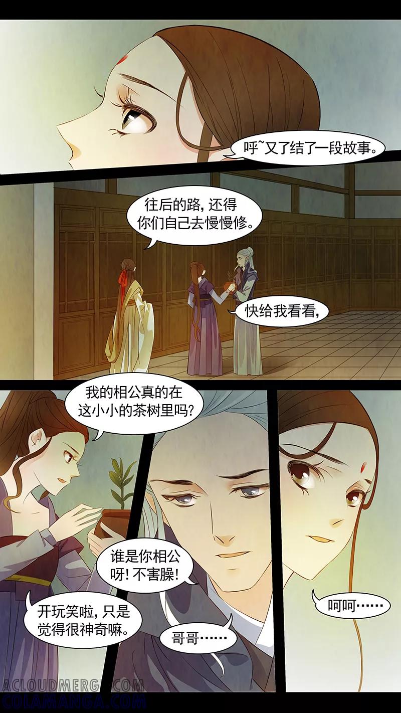 第55话茶闺38-枝间片语-有妖气（第11张）