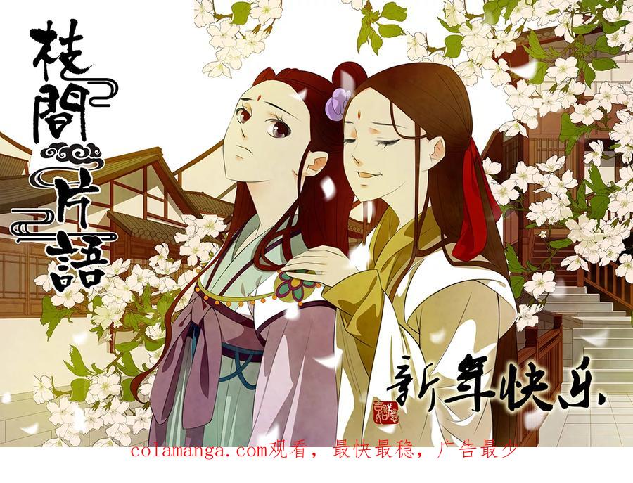 第55话茶闺38-枝间片语-有妖气（第16张）