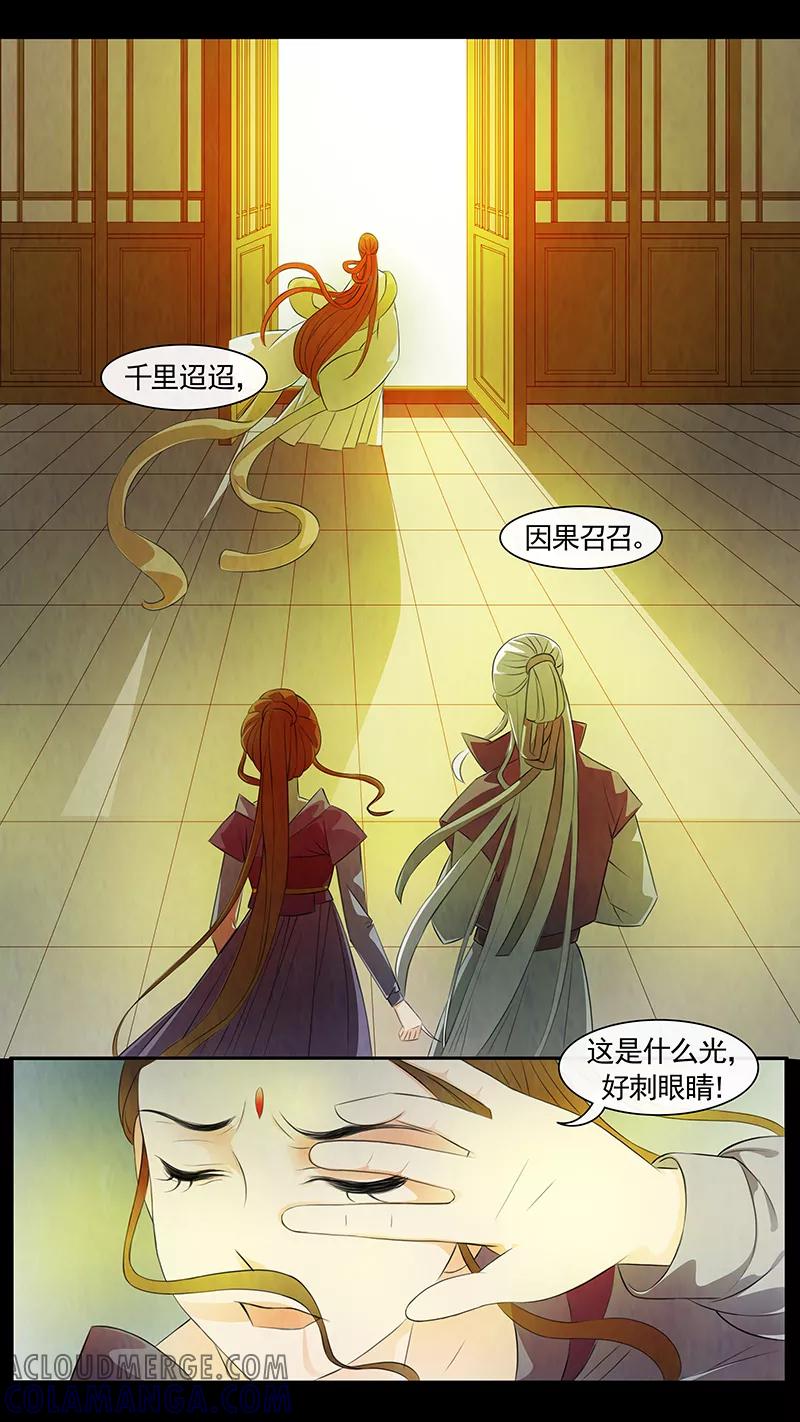 第55话茶闺38-枝间片语-有妖气（第13张）