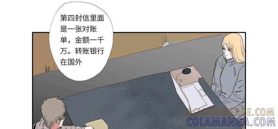 第61话：七封信（十三）-三十七号档案-界首市助众文化传媒有限责任公司（第16张）
