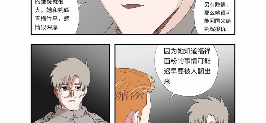 第61话：七封信（十三）-三十七号档案-界首市助众文化传媒有限责任公司（第5张）