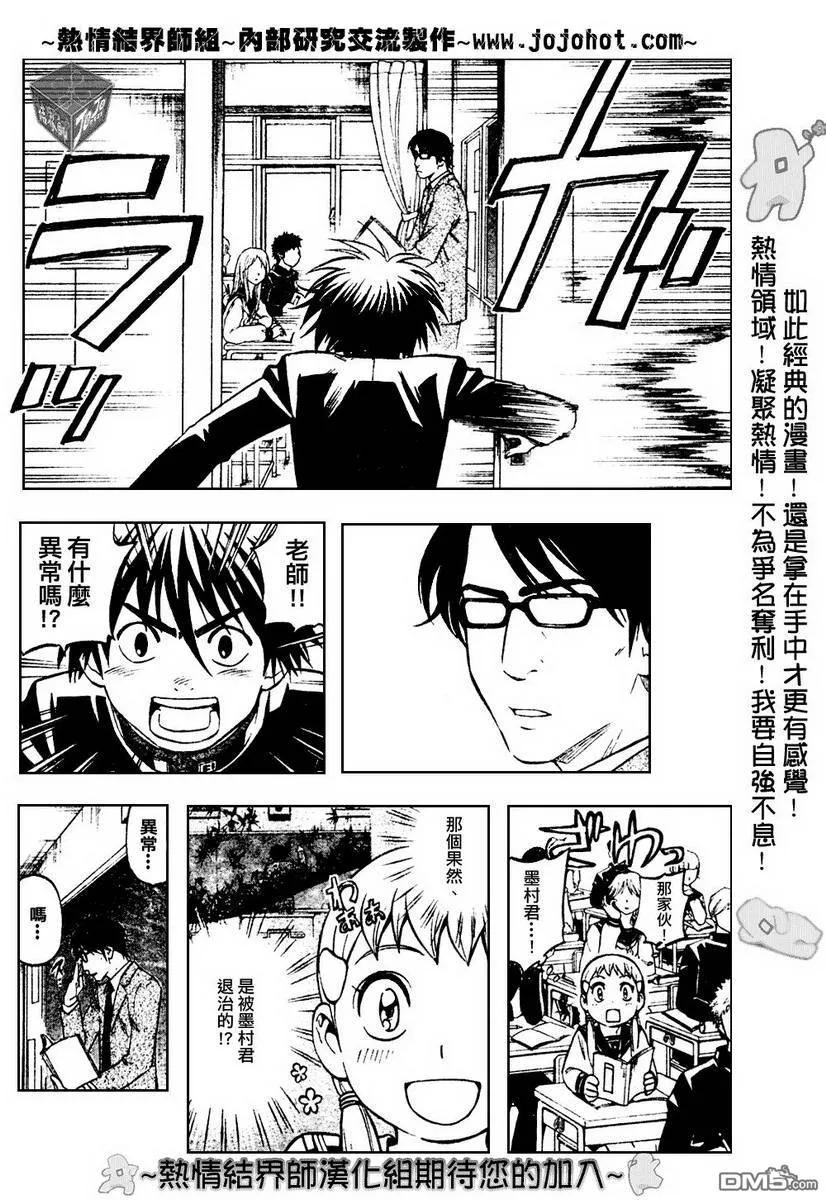 第176话-结界师-田边伊卫郎（第7张）