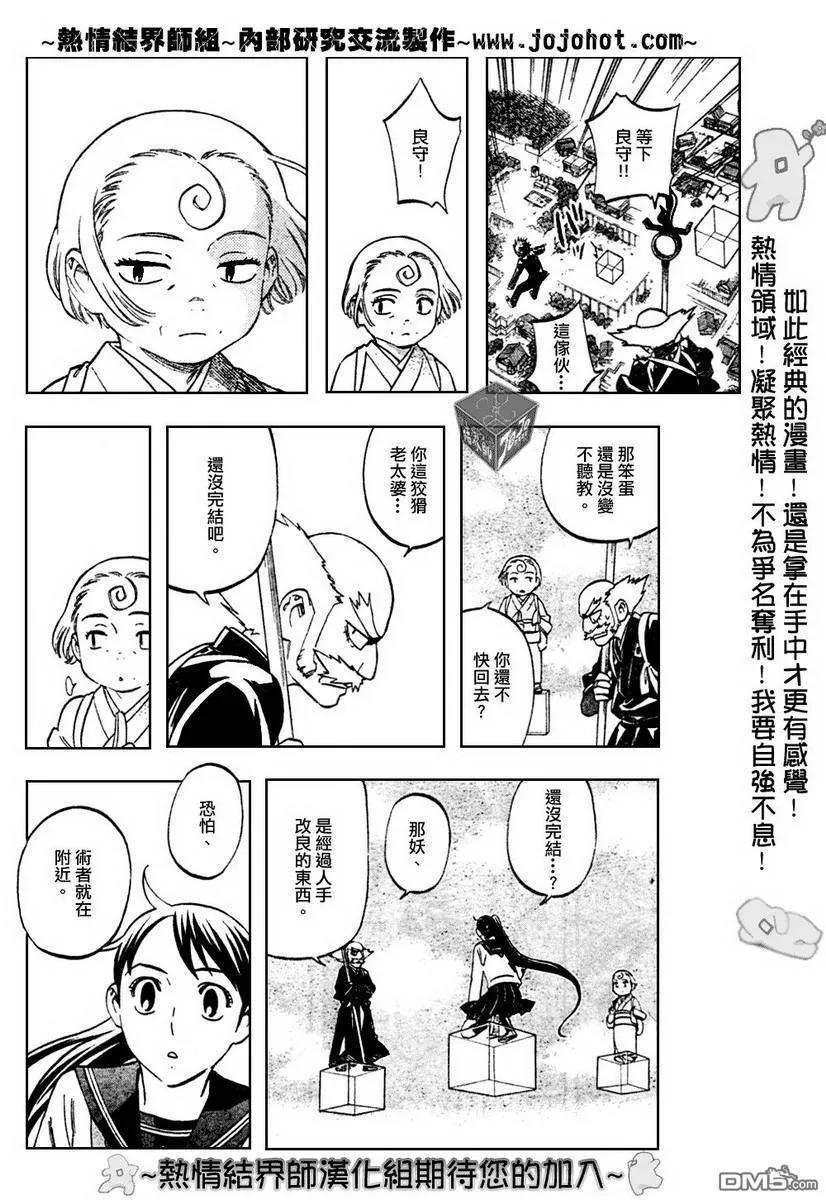 第176话-结界师-田边伊卫郎（第5张）