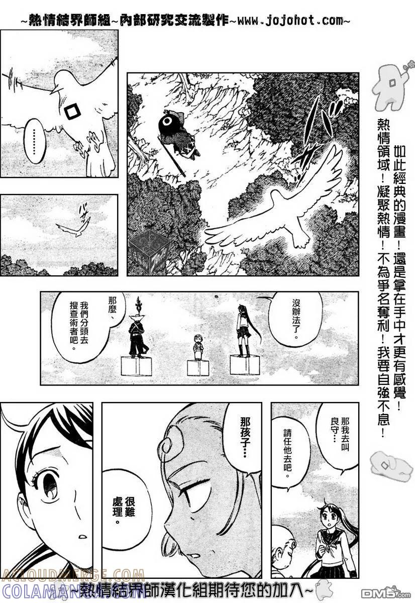 第176话-结界师-田边伊卫郎（第6张）
