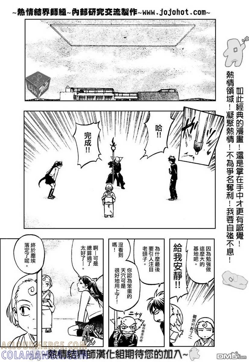 第176话-结界师-田边伊卫郎（第2张）