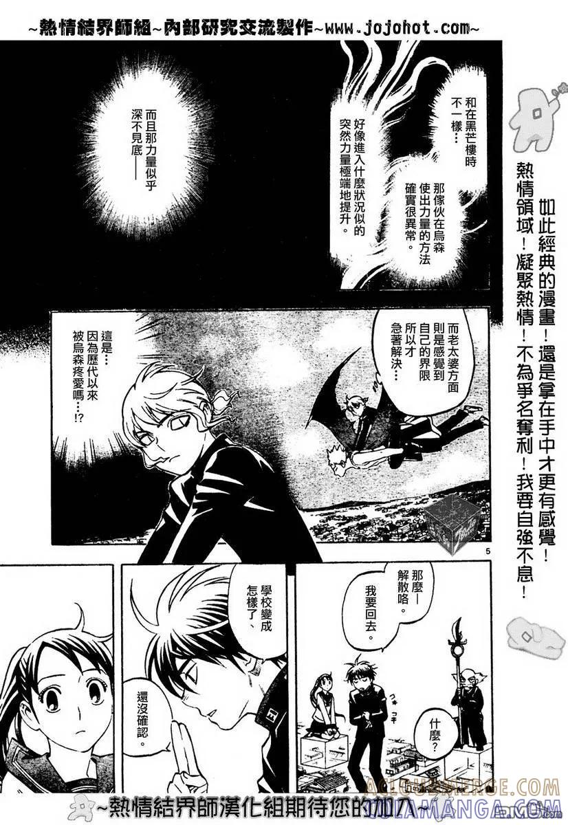第176话-结界师-田边伊卫郎（第4张）