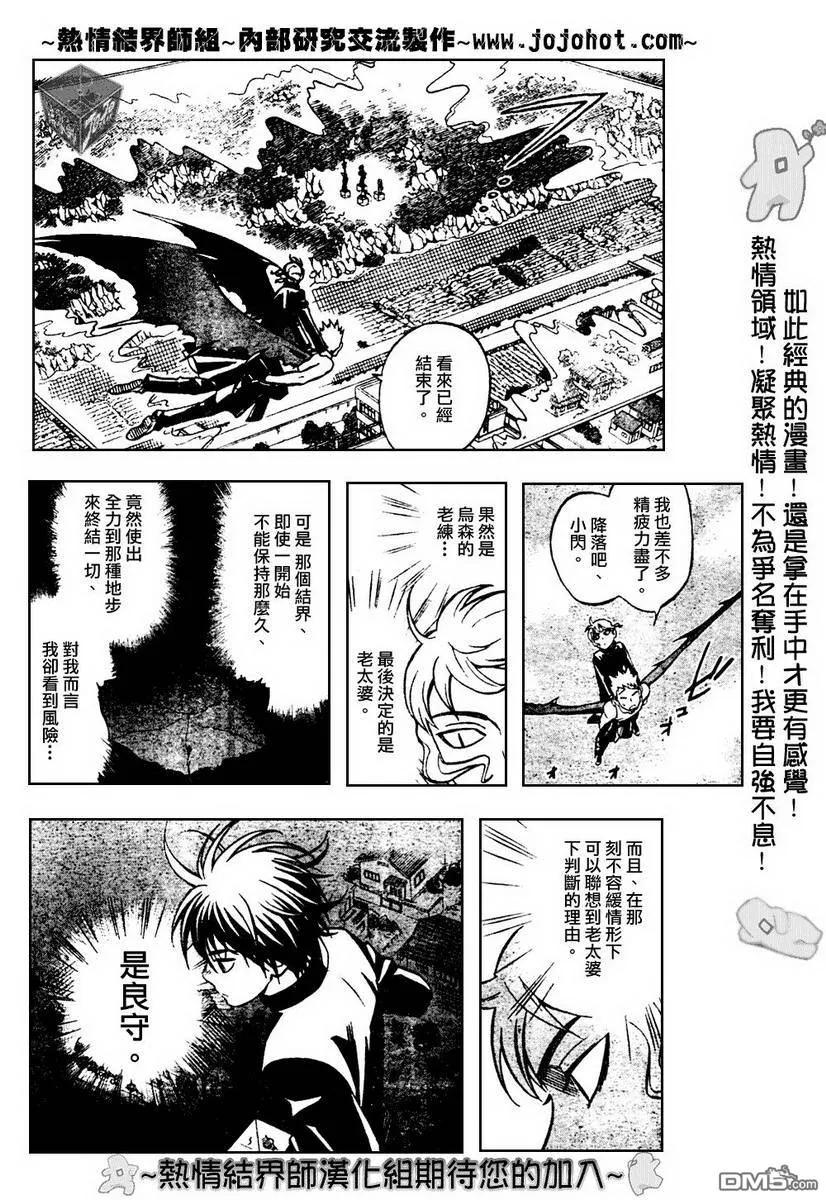 第176话-结界师-田边伊卫郎（第3张）