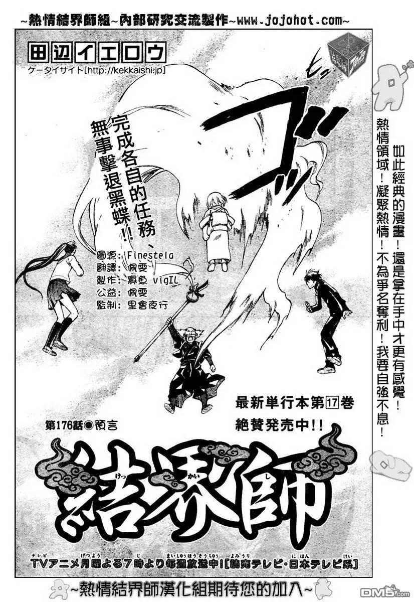 第176话-结界师-田边伊卫郎（第1张）