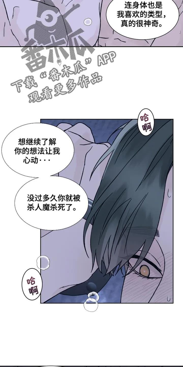 第93章：【第二季】我答应你-狂夜追凶-AOENAIIAMN（第8张）