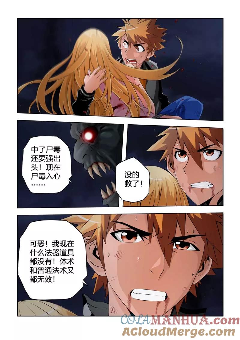 第37话-川灵物语-恶人谷漫画（第10张）
