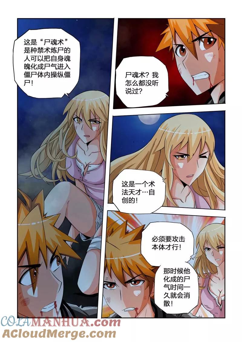 第37话-川灵物语-恶人谷漫画（第2张）