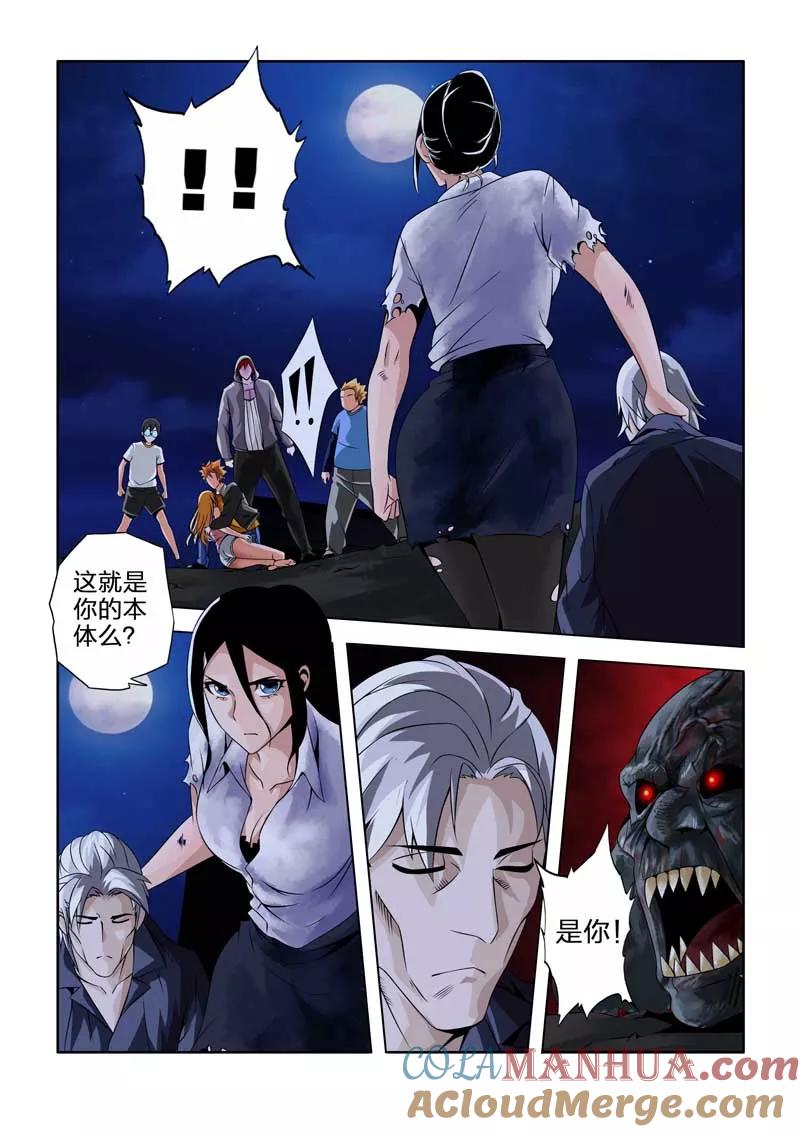 第38话-川灵物语-恶人谷漫画（第10张）