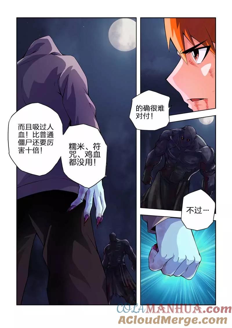 第38话-川灵物语-恶人谷漫画（第4张）