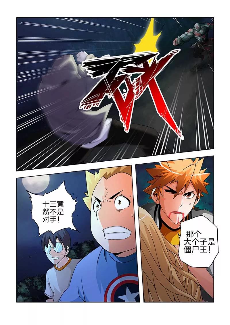 第38话-川灵物语-恶人谷漫画（第3张）