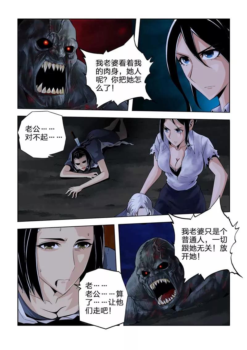 第38话-川灵物语-恶人谷漫画（第11张）