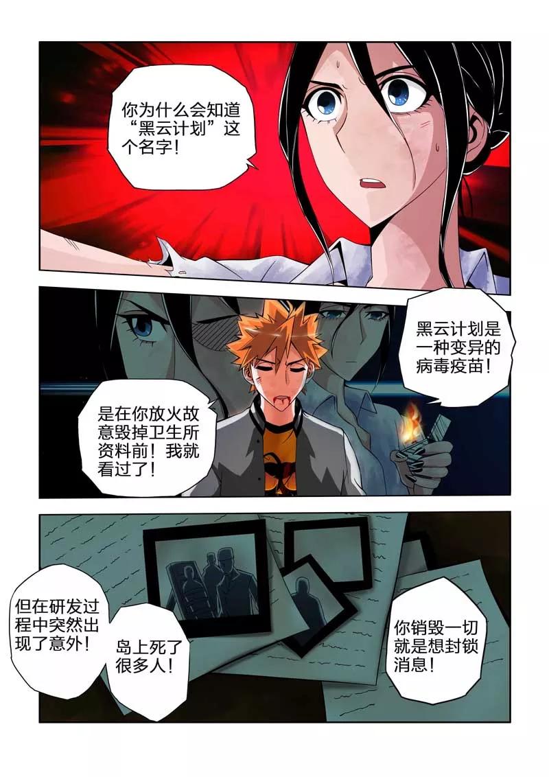 第39话-川灵物语-恶人谷漫画（第7张）